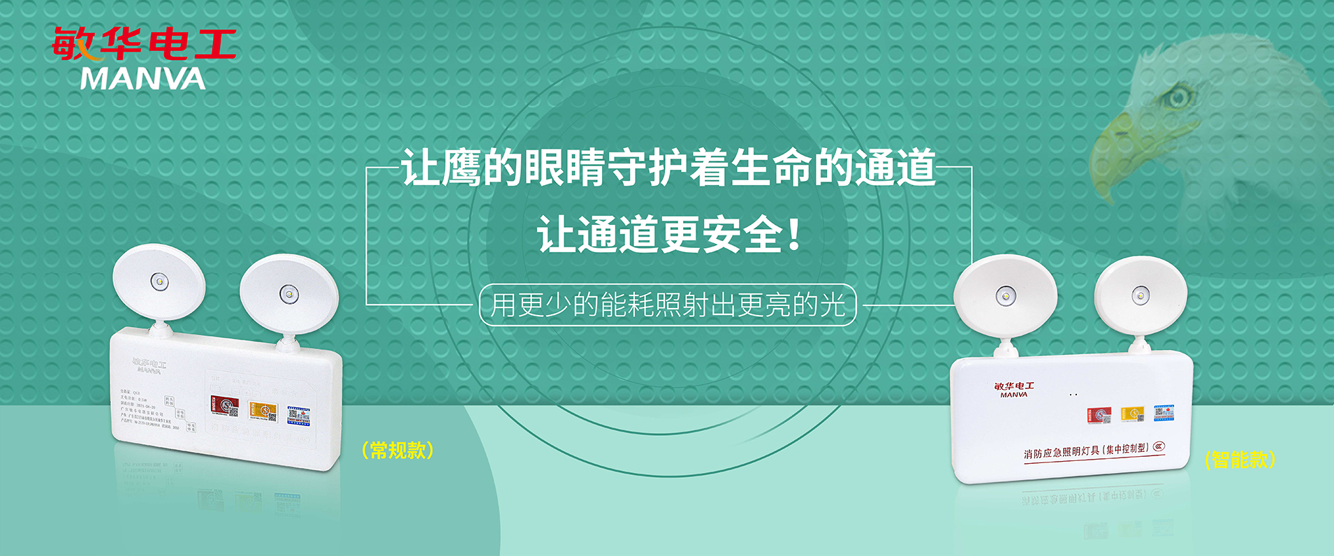 鷹的眼睛，守護(hù)生命通道